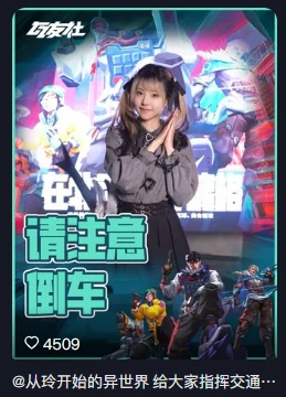 瓦友社官号内容：请注意倒车，点赞 4509